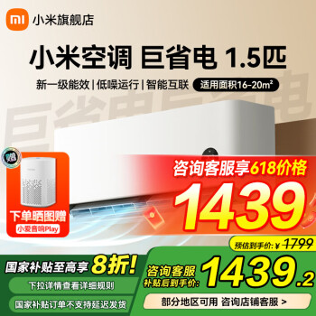 小米 Xiaomi 巨省电系列 KFR-35GW/N1A1 新一级能效 壁挂式空调 1.5匹