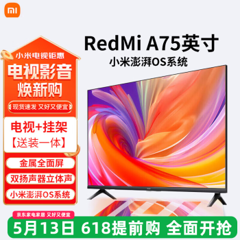 小米 Xiaomi 电视75英寸 Redmi A75英寸包安装版4K超高清 144Hz高刷 2+32GB超大内存
