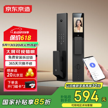 国家补贴、以旧换新：京东京造 智能门锁M30Pro 猫眼可视电子锁