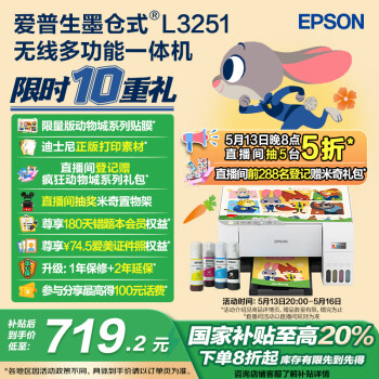 爱普生 L3251 墨仓式 彩色喷墨一体机 白色
