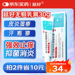 值选：延好 复方倍氯米松樟脑乳膏30g 糖皮质激素软膏无极乳膏止痒荨麻疹湿疹药膏汗疱疹过敏神经性皮炎皮肤瘙痒正品
