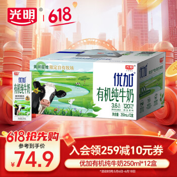 光明 有机纯牛奶 250ml*12