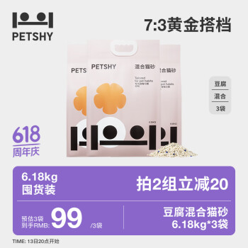 petshy 百宠千爱 豆腐混合猫砂 6.18kg*3