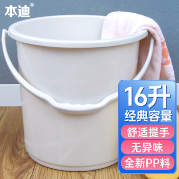 本迪 16L洗衣拖把桶泡脚洗澡桶