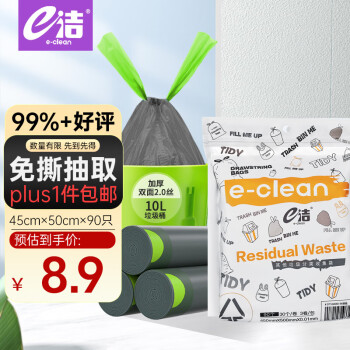 e洁 抽绳垃圾袋90只1丝灰色45*50cm免撕家用加厚垃圾袋分类自动收口
