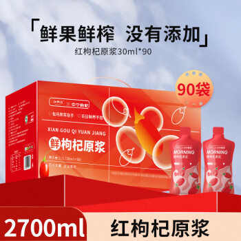 中宁枸杞 红黑枸杞原浆礼盒 红原浆2700ml（最纯正促销装）