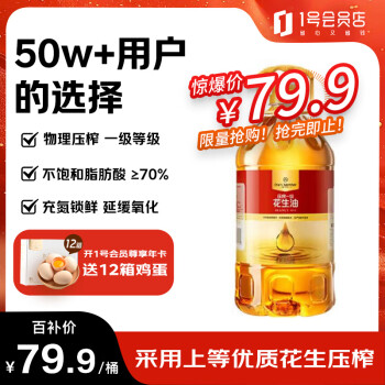 1号会员店 One's Member 一级 压榨一级花生油 5L