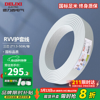 德力西 电线电缆线护套线RVV铜芯电线多芯多平方电线铜芯50米 三芯护套线1.5平方RVV-3*1.5