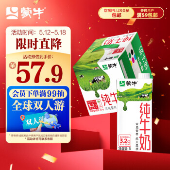 蒙牛 全脂纯牛奶 1L*6盒