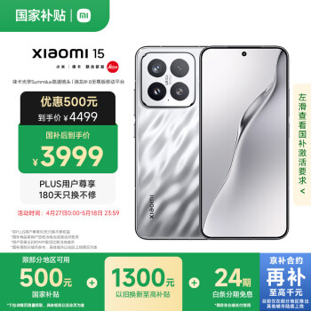 小米 Xiaomi 15 5G手机 12GB+512GB 亮银版 骁龙8至尊版