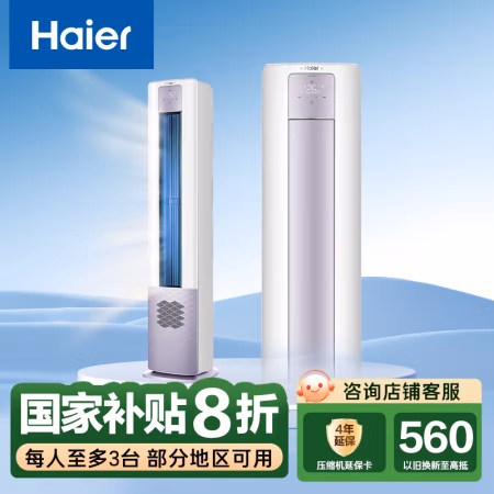 国家补贴:海尔 Haier 雷神者II系列 KFR-72LW/28LBC81U1 新一级能效 立柜式空调 3匹