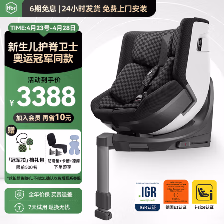 今日必买:HBR 虎贝尔 E360 pro 儿童车载安全座椅 0-12岁 棋盘格黑