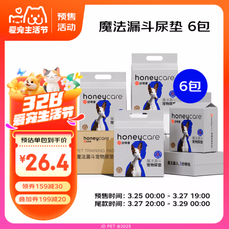 27日20点：Honeycare 好命天生 宠物尿垫狗狗尿片尿不湿魔法漏斗除味狗尿布 M码*6包整箱