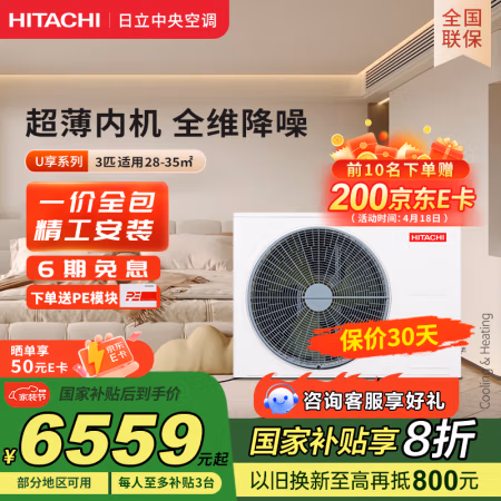 值选、国家补贴、PLUS会员：日立 RPIZ-72HDQ1/P 中央空调 3匹 1级能