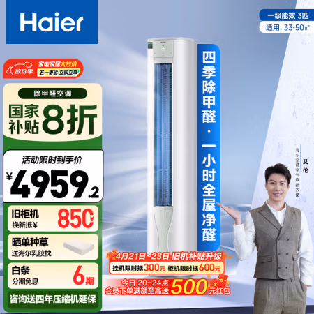 国家补贴：海尔 Haier 劲爽 KFR-72LW/A5LGA81U1 3匹 空调柜机