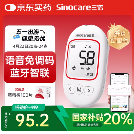 国补7折：三诺 血糖仪医用免调码测血糖仪（仪器+100血糖试纸+100采血针）