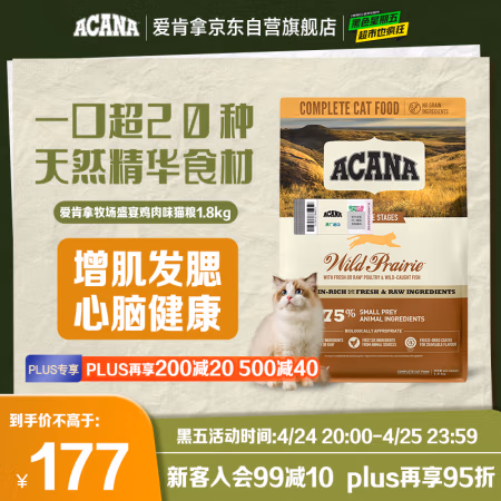 ACANA 爱肯拿 农场盛宴系列 无谷鸡肉全阶段猫粮 1.8kg
