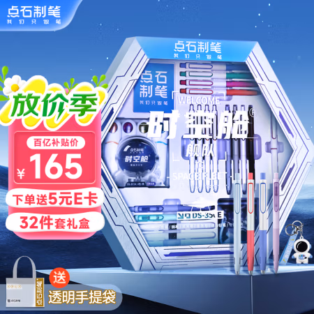 点石文具 350E 高颜值时空舱文具礼盒 21支笔+替芯+墨囊+定制挂件
