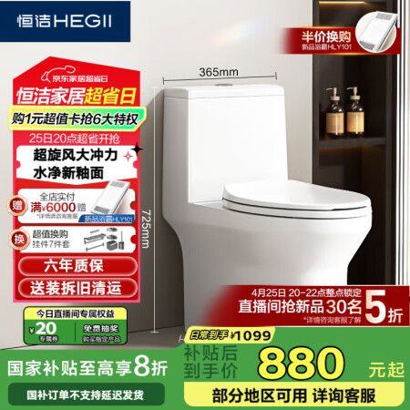国家补贴:恒洁 HC0561DT 超旋风节水马桶 305mm坑距