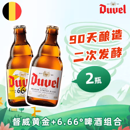 Duvel 督威 黄金艾尔+6.66 精酿啤酒组合 330ml*2瓶