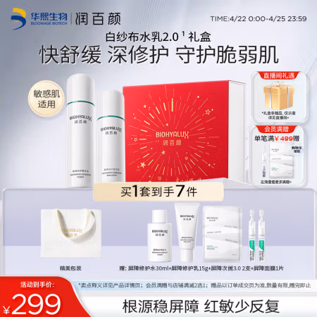 京东百亿补贴、PLUS会员:润百颜 白纱布屏障修护礼盒(水120ml+乳100g+赠 水30ml*2+乳15g*2+屏障次抛2支+白纱布面膜1片)