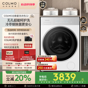 COLMO 北极星系列 CG10W-C2 滚筒洗衣机 10KG