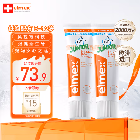 Elmex 艾美适 含氟少儿牙膏套装50ml*2支