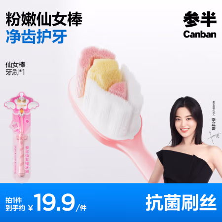 有券的上、PLUS会员：参半 仙女棒软毛牙刷 1支装