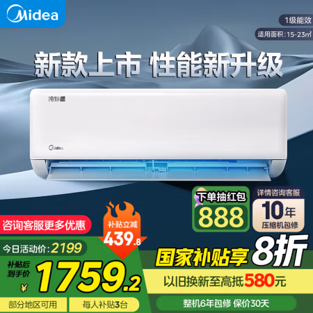 国家补贴：美的 空调大1.5匹冷静星 新一级能效变频  KFR-35GW/PH2