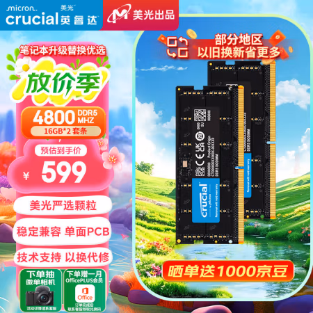 Crucial DDR5 4800MHz 笔记本内存 普条 32GB(16GB*2)