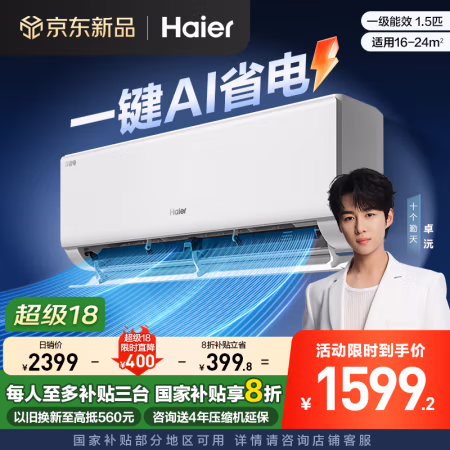 值选、国家补贴：海尔 Haier 净省电·真香版 KFR-35GW/E1-1 新一级能效 壁挂式空调 1.5匹