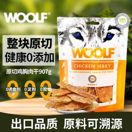 WOOLF 伍尔夫狗狗零食肉干 原切鸡胸肉干 907g