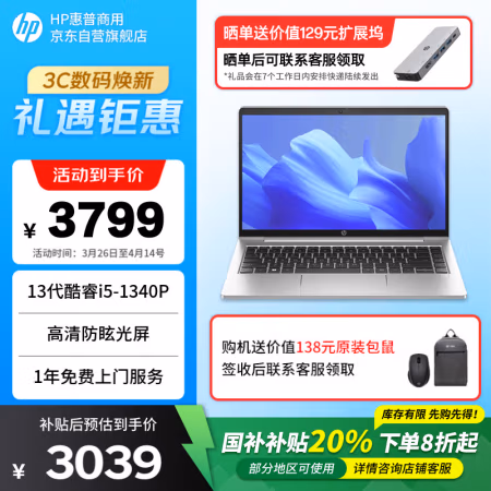 国家补贴、PLUS会员：惠普 ProBook 14 英寸笔记本电脑（i5-1340P、16G+512G）