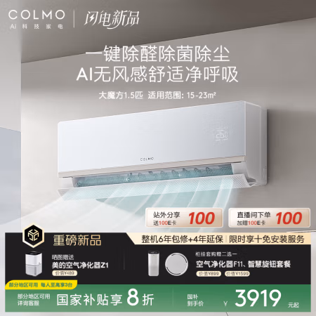 国家补贴：COLMO 睿极1.5匹 新一级能效冷暖 无风感除甲醛 卧室客厅壁挂式空调挂机 家电KFR-35GW/CA5 1.5匹 一级能效 除醛除菌-挂机