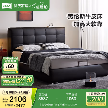 20点开始、国家补贴:林氏家居 PC618 劳伦斯主卧真皮落地床 1.8*2m