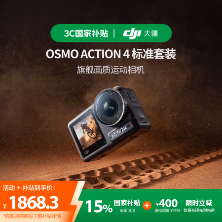今日必买:大疆 DJI Osmo Action 4 运动相机 标准套装