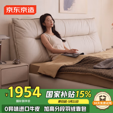 今日必买:京东京造 潮汐Pro真皮床 0异味进口牛皮 分段式羽绒靠包 主卧双人床1.8x2米