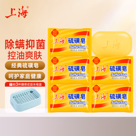 上海 硫磺皂 85克*5