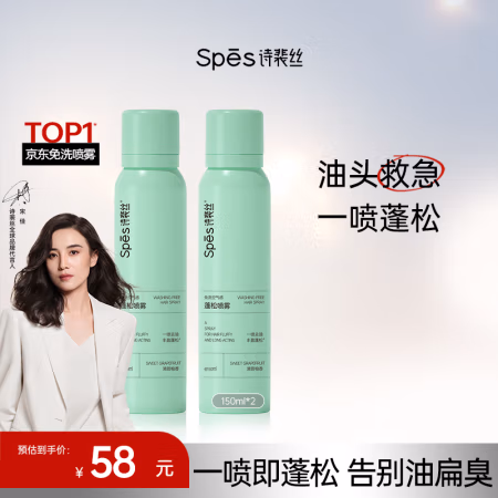 PLUS会员：诗裴丝 Spes 干发喷雾 柚香150ml*2支