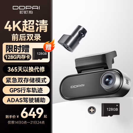 国家补贴:盯盯拍 N5Pro 行车记录仪 双镜头 标配