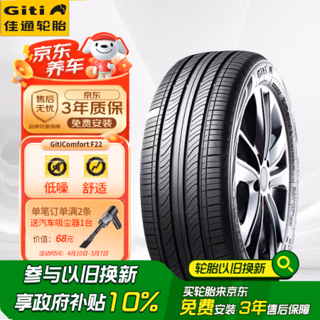 Giti 佳通轮胎 225/40R18 92V XL GitiComfort F22 轮胎 适配 奥迪A3