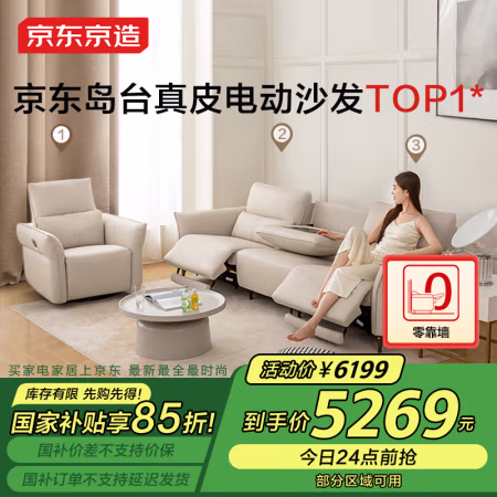 国家补贴、PLUS会员:京东京造 北岛真皮沙发 头层牛皮双电动位无线充岛台 米色3+1