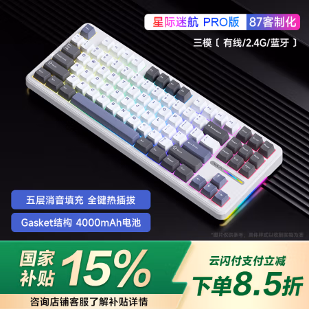 国家补贴：狼蛛 F87Pro客制化三模机械键盘 星际迷航 灰木轴V4