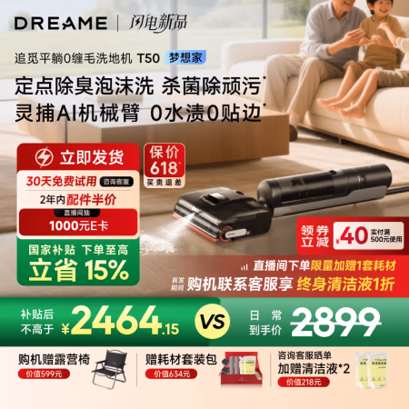 国家补贴:追觅 dreame T50 梦想家 无线洗地机