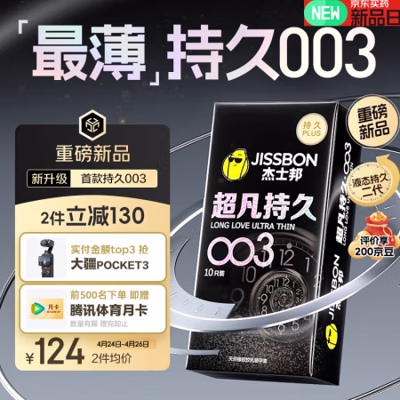 jissbon 杰士邦 延时系列 003持久安全套 10只