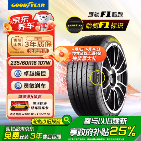 国家补贴：固特异 汽车轮胎235/60R18 107W EF1 SPORT鹰驰F1酷跑 适配奥迪Q5/沃尔沃