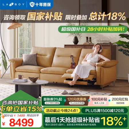 国家补贴:乐至宝 GN.670B 真皮功能沙发 三人双电动 2.44m 北岸花园黄