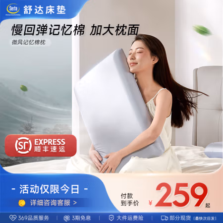 PLUS会员：舒达 Serta 微风深睡记忆枕Pro 【单只装】 70*40*10cm