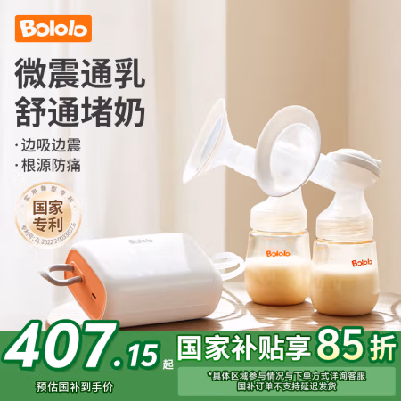 国家补贴、PLUS会员：波咯咯 双边电动吸奶器 BL-1509