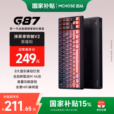 国家补贴:迈从 G87旋钮客制化机械键盘三模gastet结构hifi全键热插拔 黑莓粉侧刻-抹茶拿铁V2-10000mAh